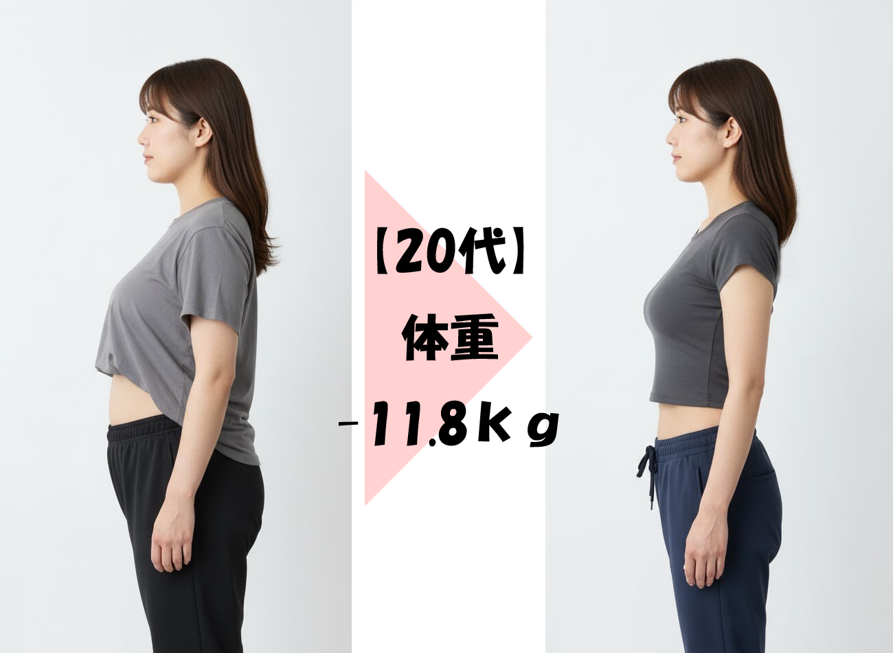 耳つぼダイエットビフォーアフター1